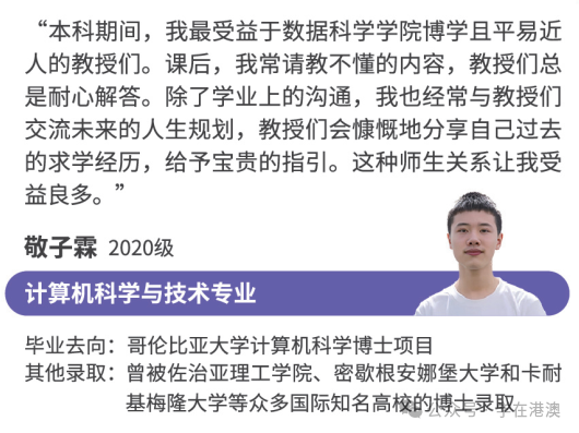 香港中文大學(xué)（深圳）數(shù)據(jù)科學(xué)學(xué)院畢業(yè)生升學(xué)就業(yè)數(shù)據(jù)和真實案例