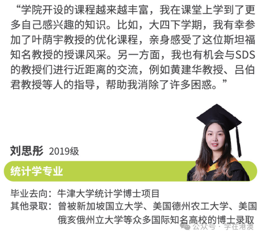 香港中文大學(xué)（深圳）數(shù)據(jù)科學(xué)學(xué)院畢業(yè)生升學(xué)就業(yè)數(shù)據(jù)和真實案例