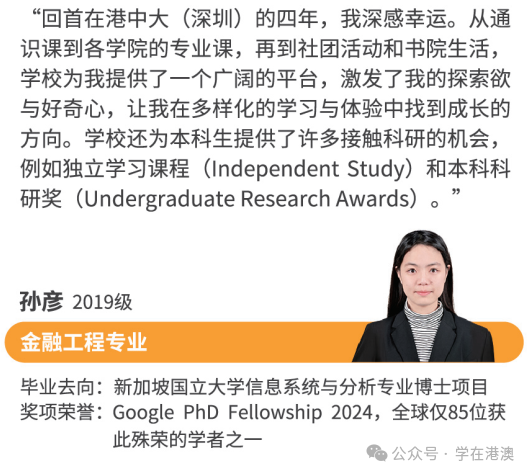 香港中文大學(xué)（深圳）數(shù)據(jù)科學(xué)學(xué)院畢業(yè)生升學(xué)就業(yè)數(shù)據(jù)和真實案例