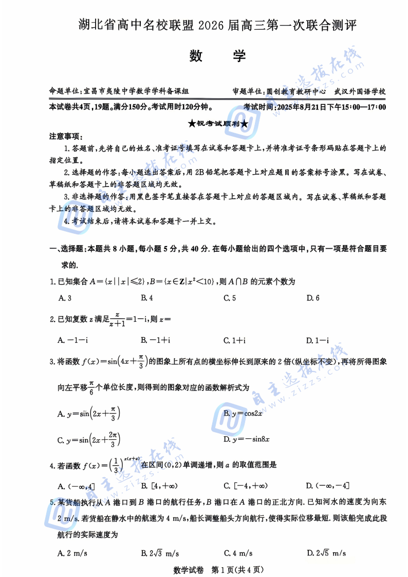 湖北省圓創(chuàng)聯(lián)盟2026屆高三第一次聯(lián)考數(shù)學(xué)試題及答案