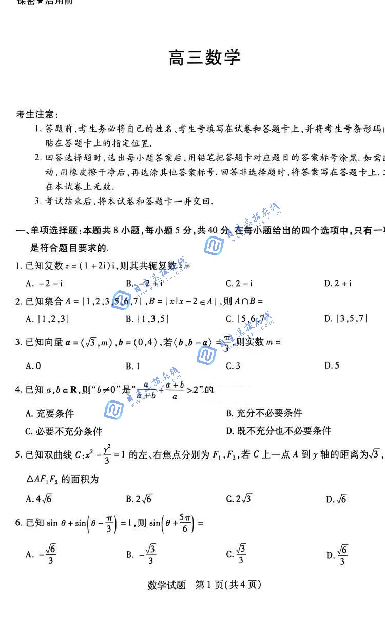 湖南天一大联考2026届高三阶段检测数学试题及答案（一）