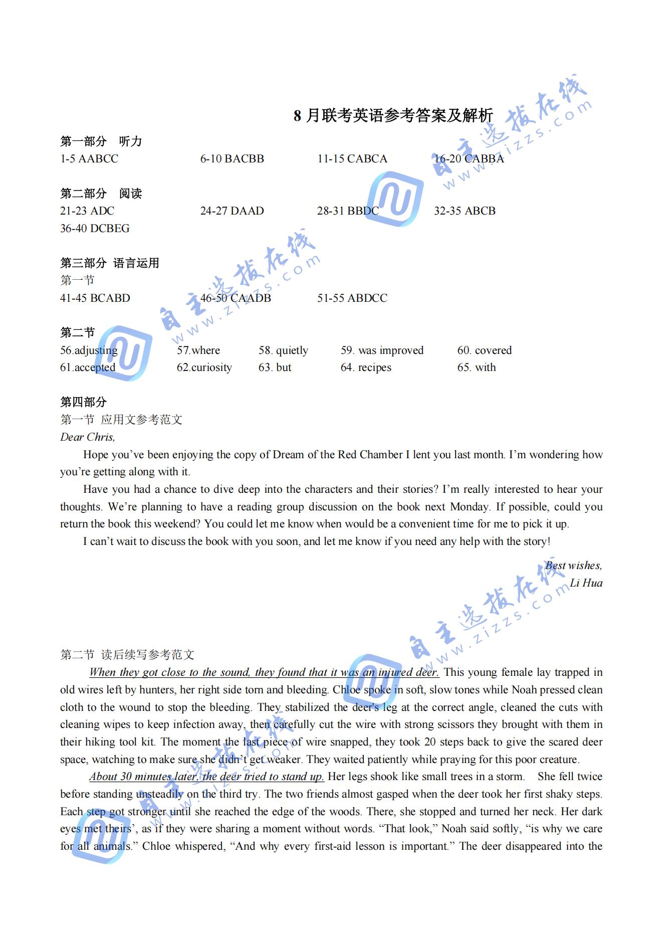广西邕衡教育2026届高三8月联合调研测试英语试题及答案