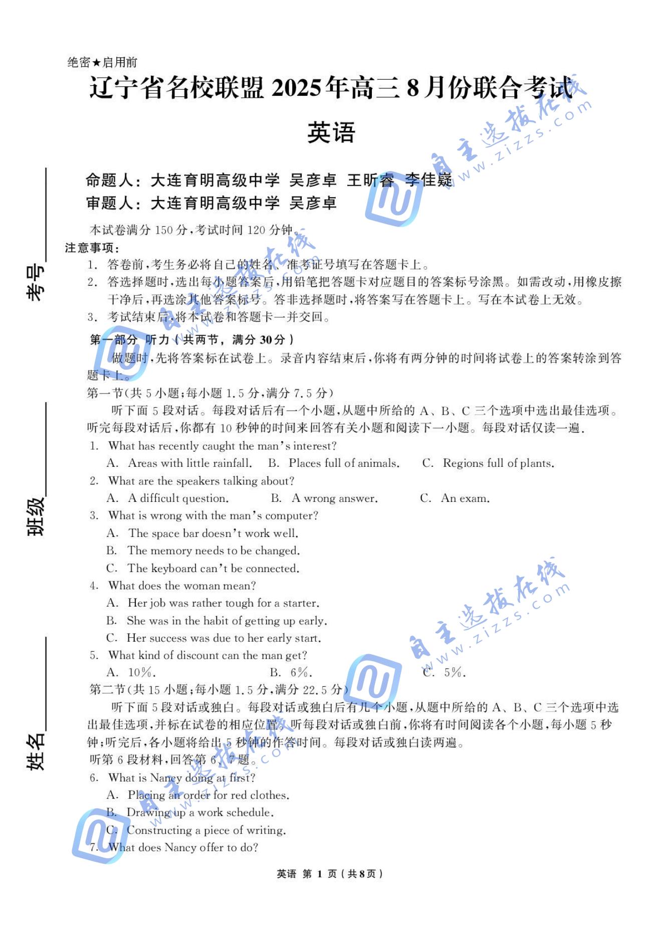 辽宁省名校联盟2026届高三上学期8月份联合考试英语试题及答案