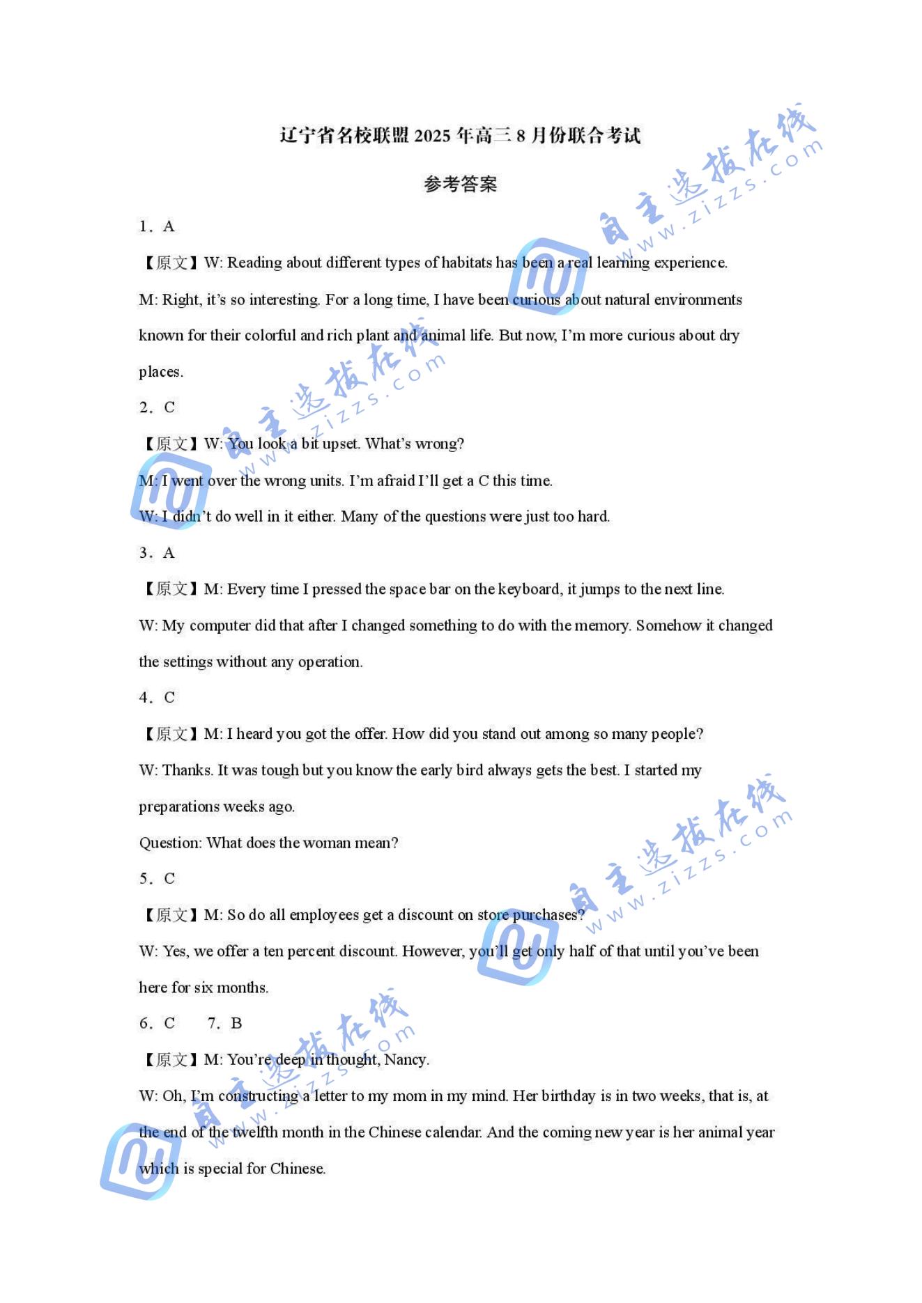 辽宁省名校联盟2026届高三上学期8月份联合考试英语试题及答案
