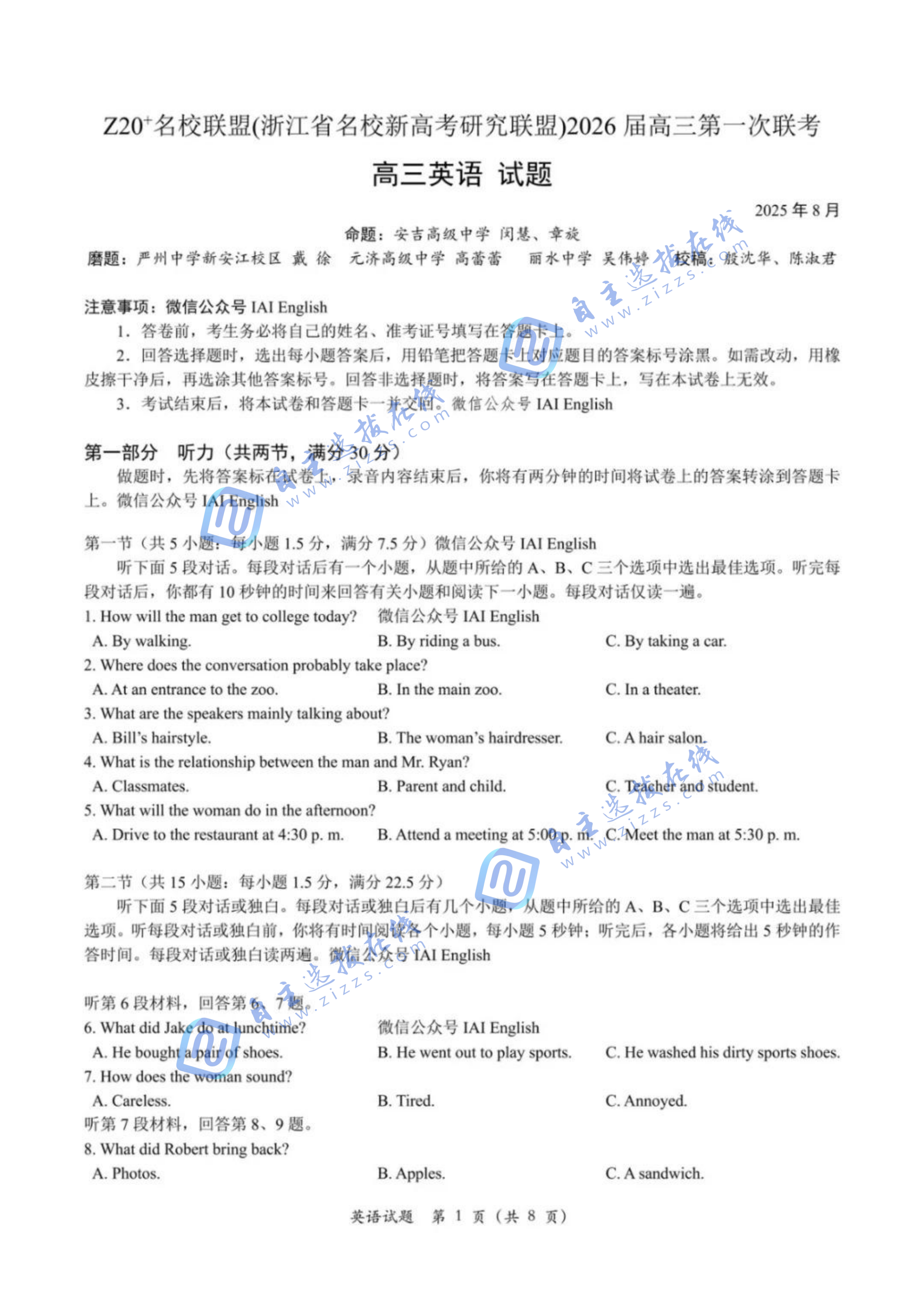 浙江z20名校联盟2026届高三第一次联考英语试题及答案