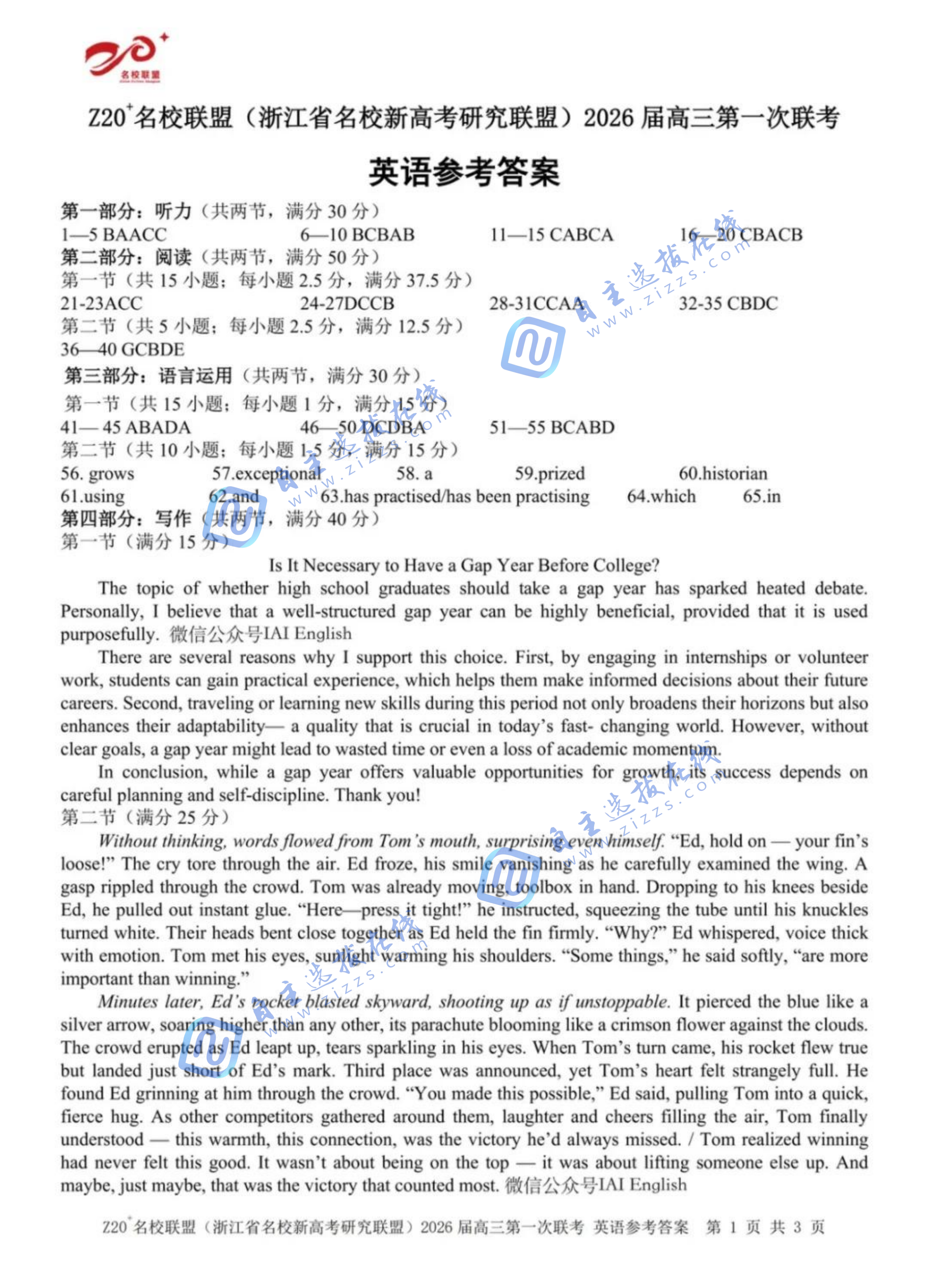 浙江z20名校联盟2026届高三第一次联考英语试题及答案