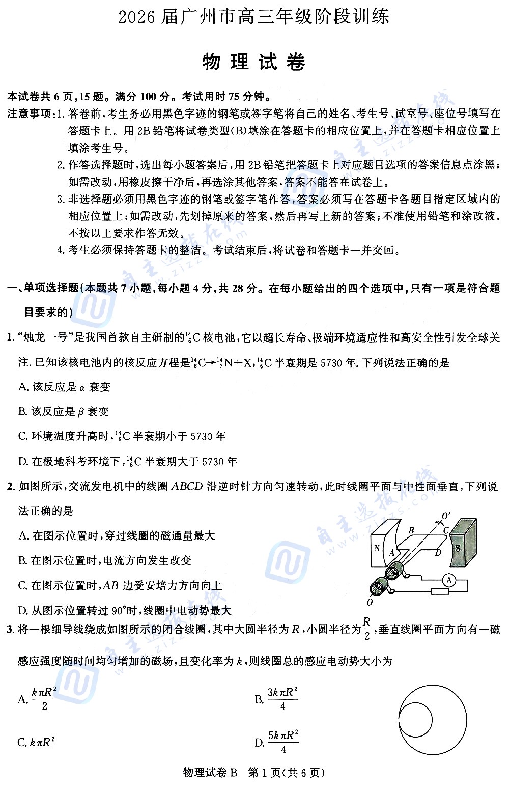 2026广州高三8月调研考(广州零模)物理试题及答案