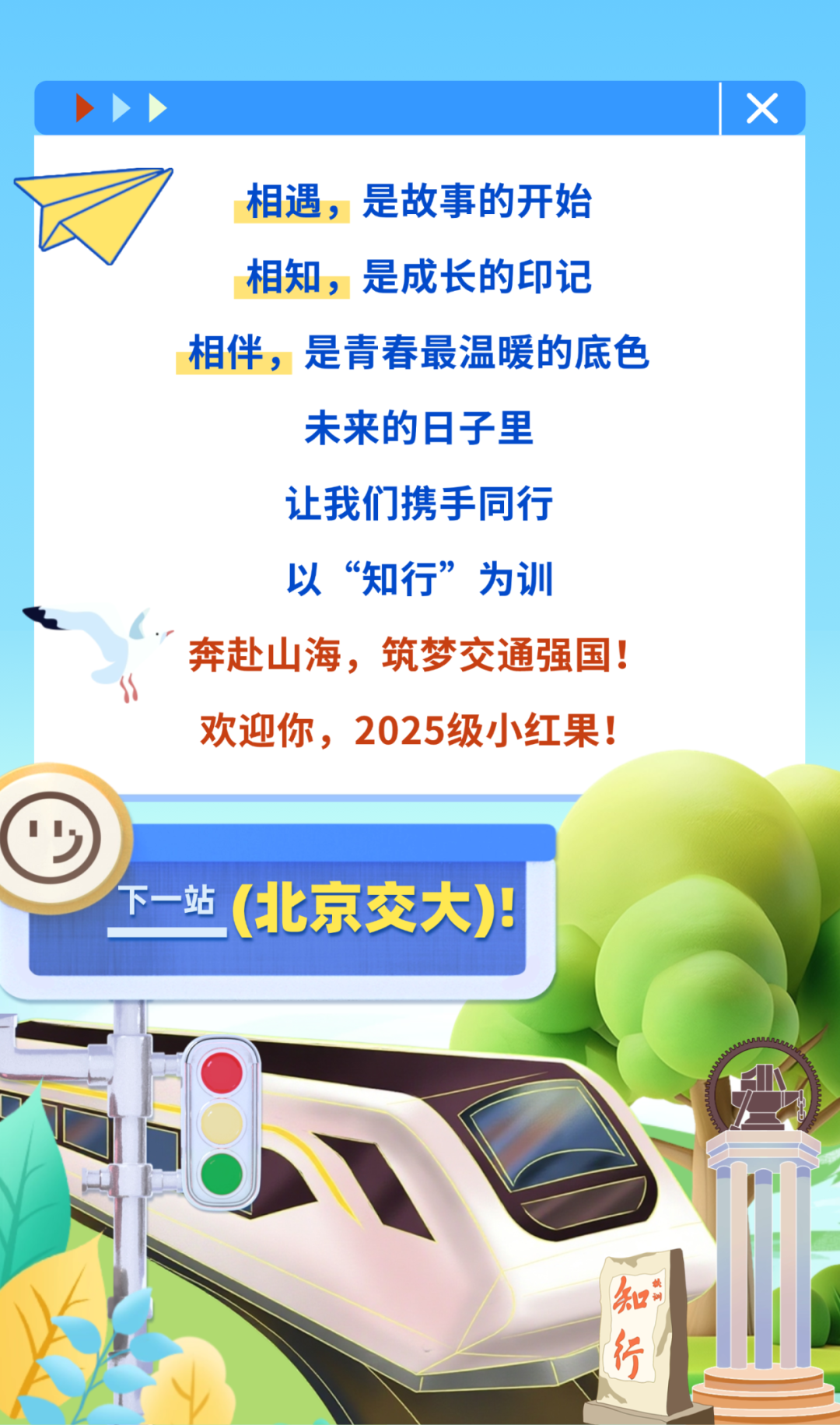 北京交通大學2025級本科新生大數據