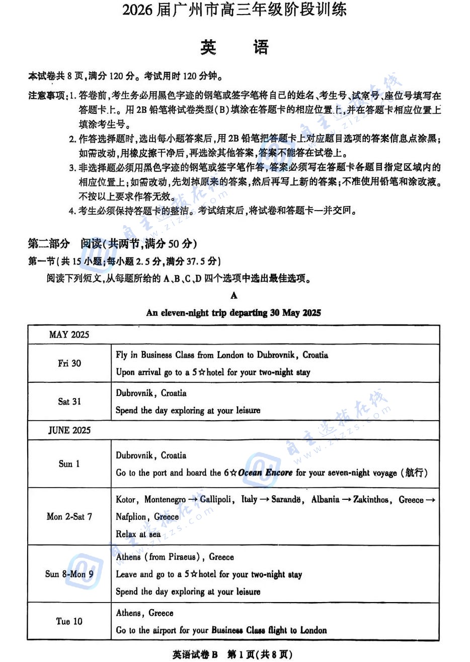 2026广州高三8月调研考(广州零模)英语试题及答案