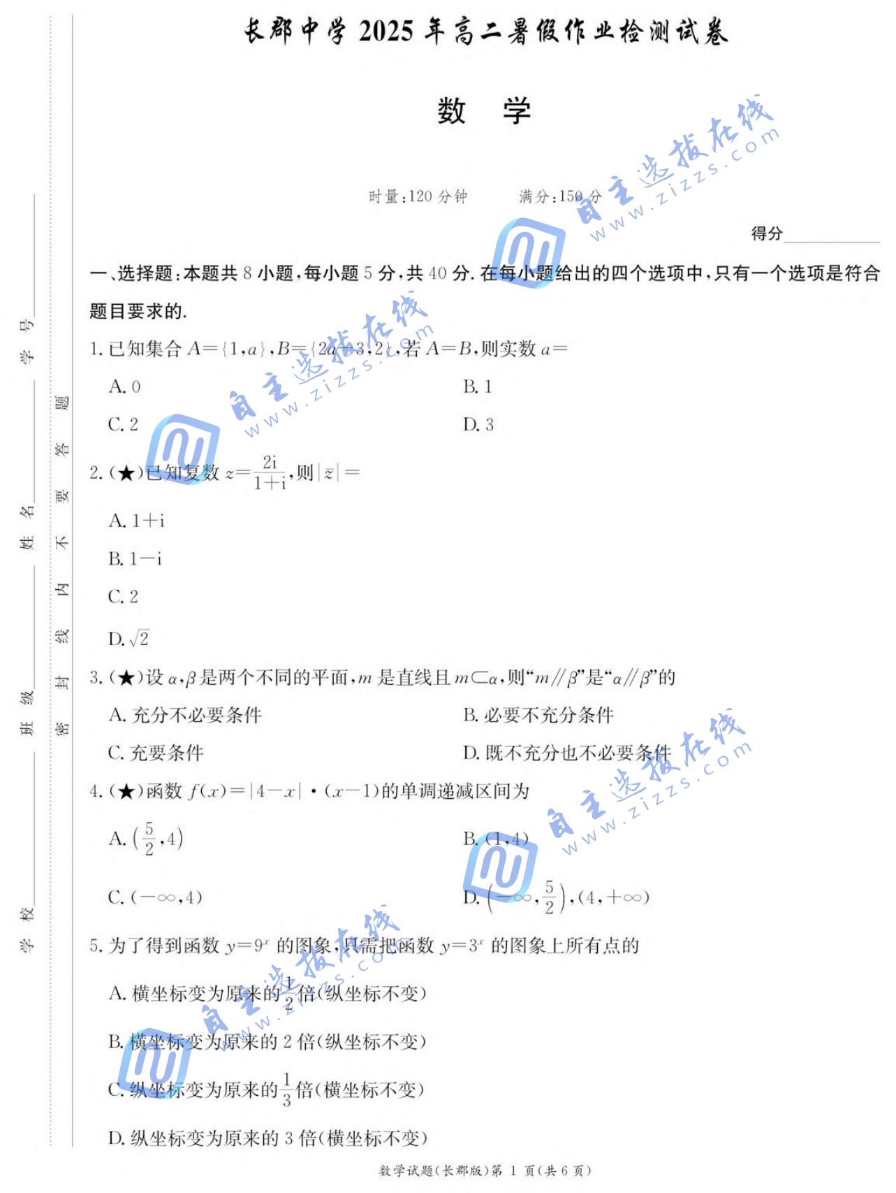 湖南省长郡中学2025-2026学年高二上学期入学考试数学试题及答案