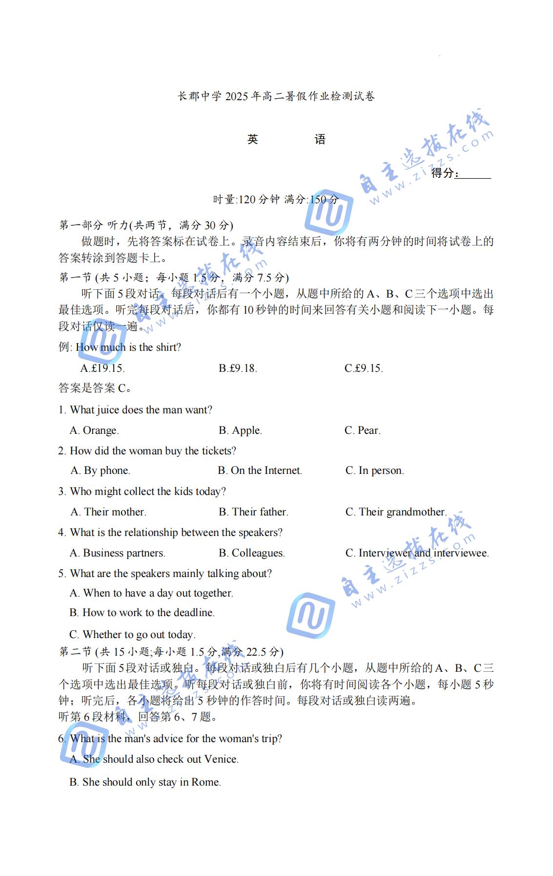 湖南省长郡中学2025-2026学年高二上学期入学考试英语试题及答案