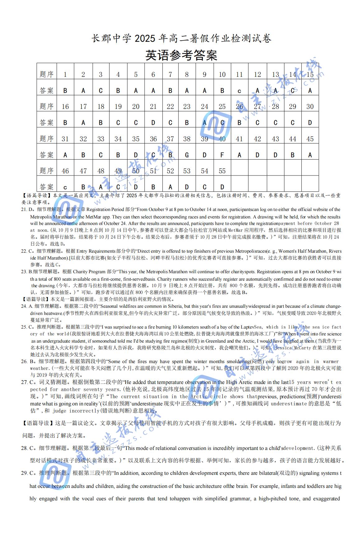 湖南省长郡中学2025-2026学年高二上学期入学考试英语试题及答案