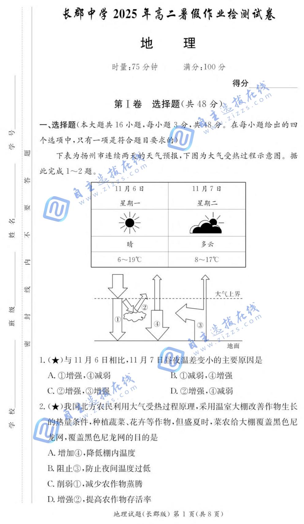 湖南省长郡中学2025-2026学年高二上学期入学考试地理试题及答案
