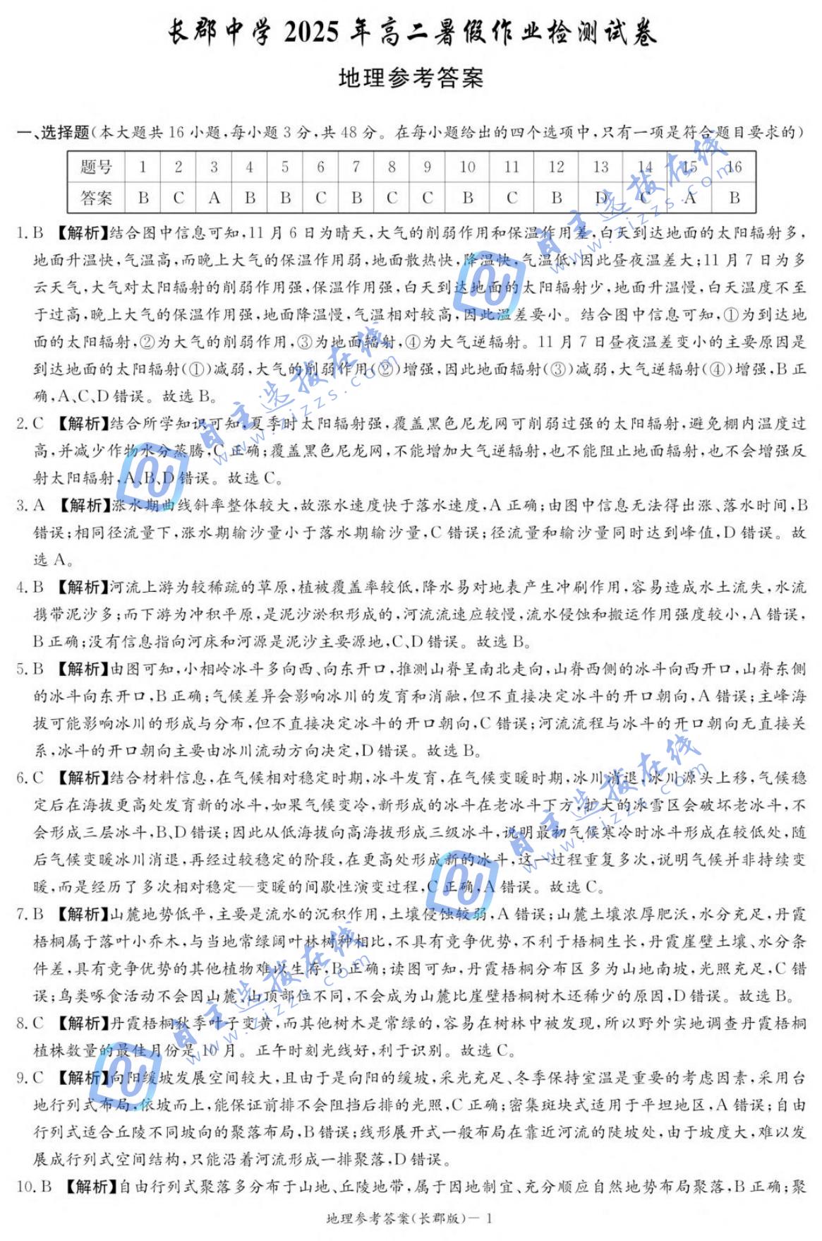 湖南省长郡中学2025-2026学年高二上学期入学考试地理试题及答案