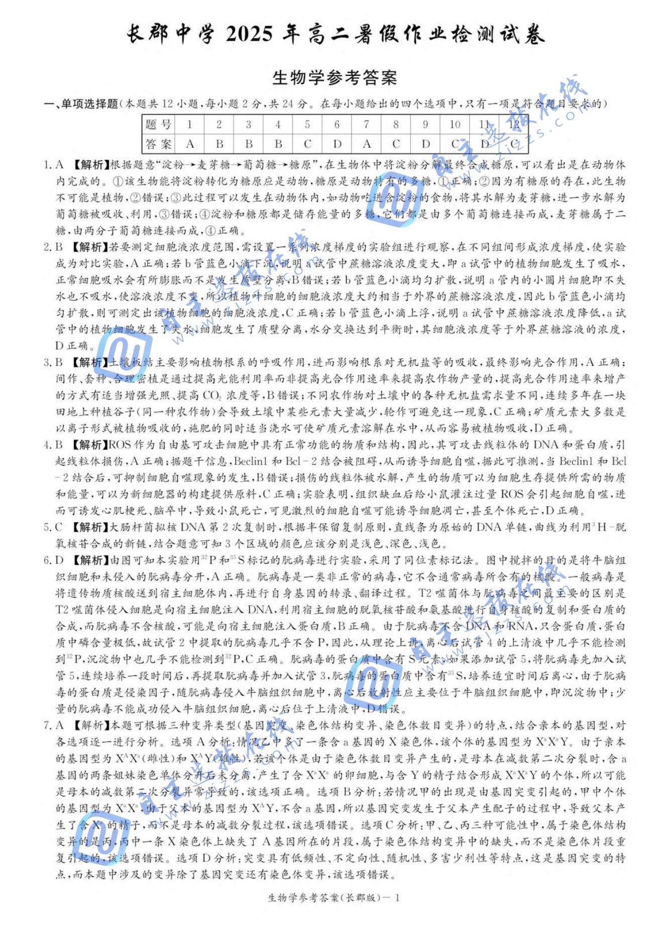 湖南省长郡中学2025-2026学年高二上学期入学考试生物试题及答案
