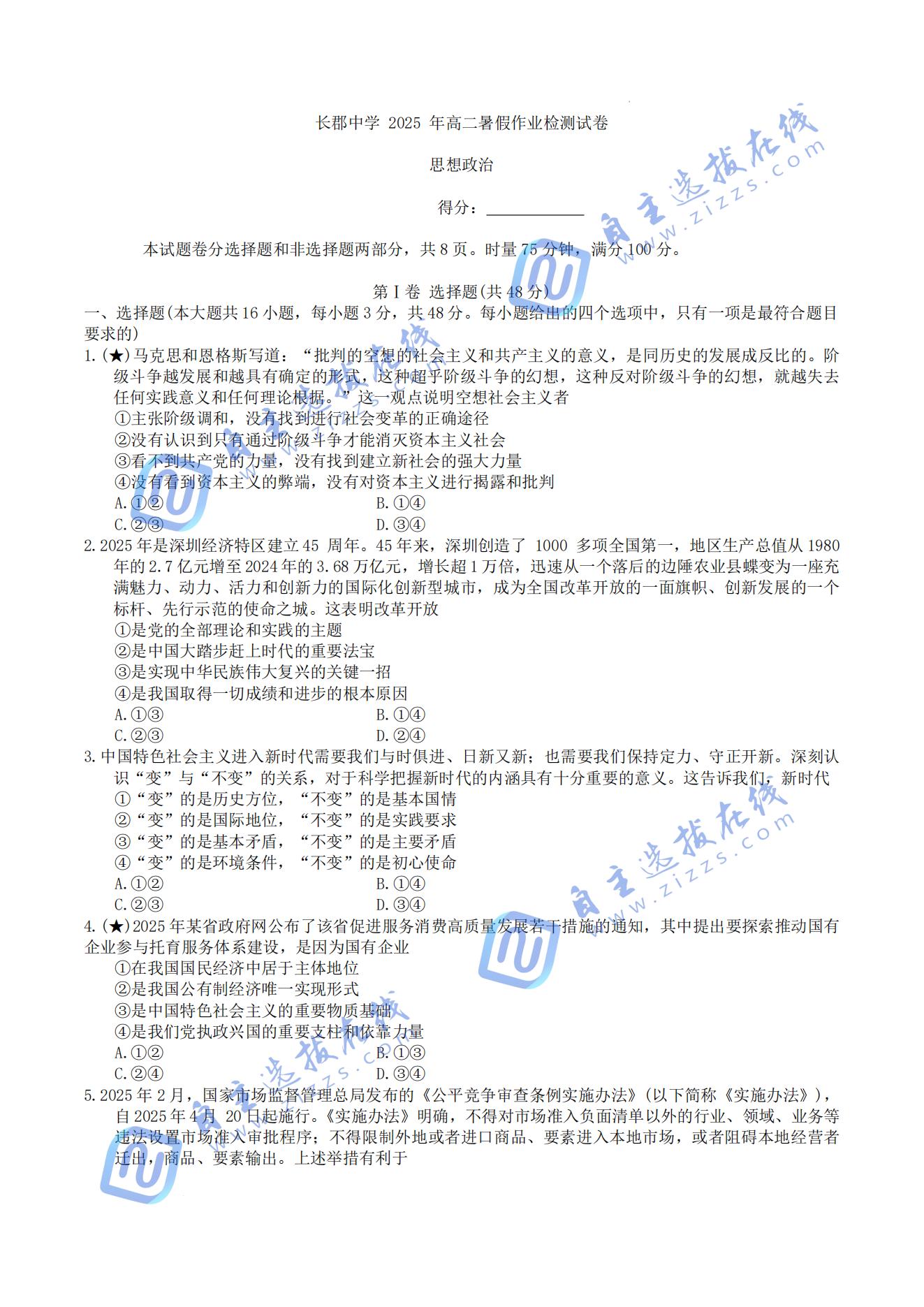 湖南省长郡中学2025-2026学年高二上学期入学考试政治试题及答案