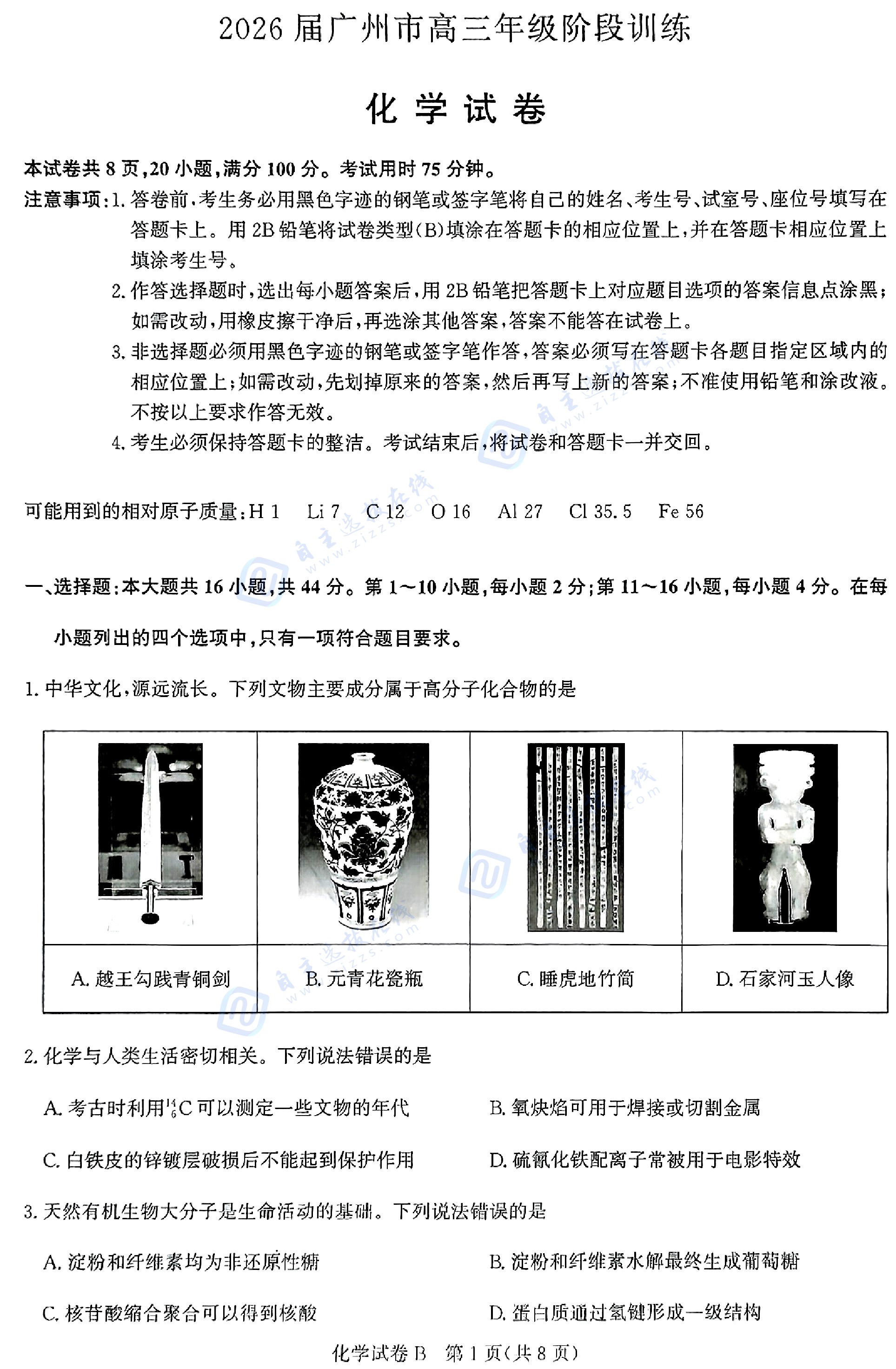 2026广州高三8月调研考(广州零模)化学试题及答案