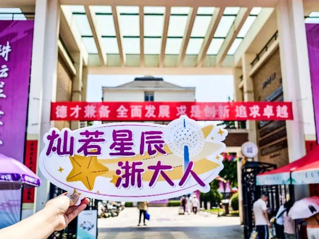 浙江大学2025级本科新生大数据