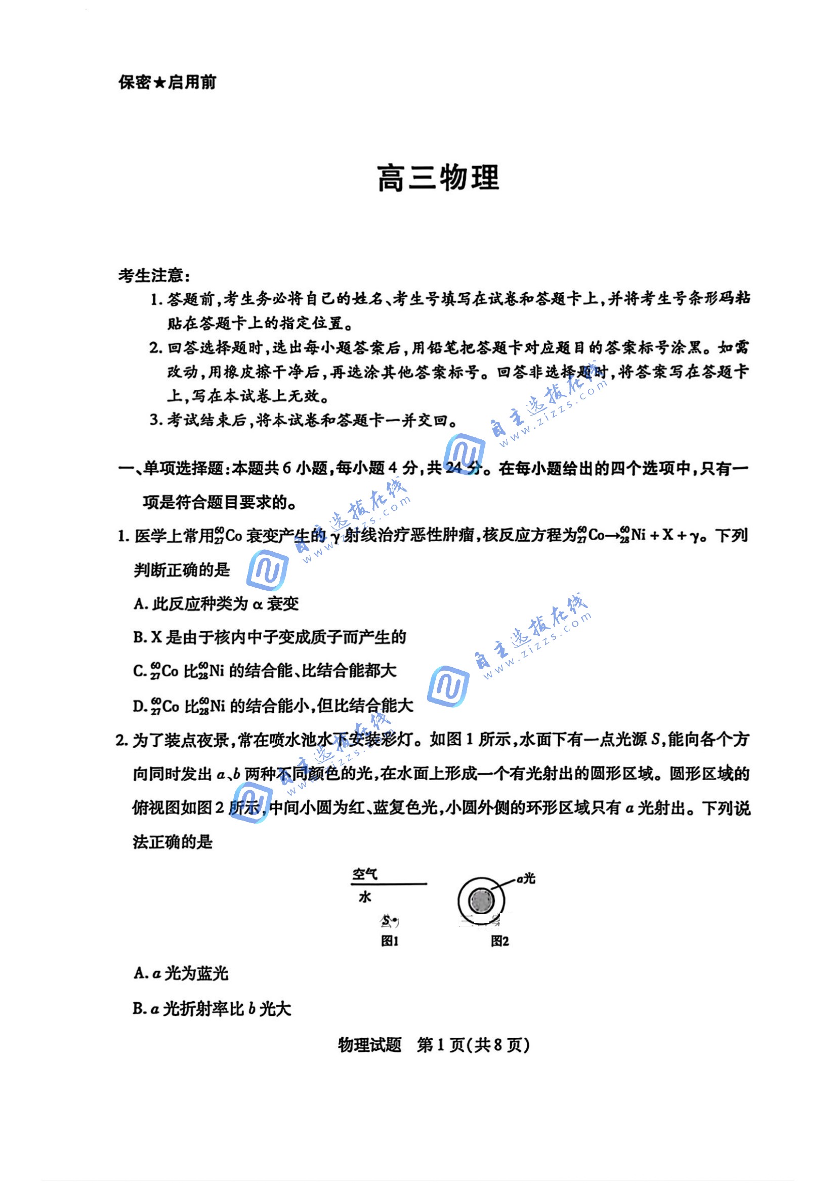 湖南天一大联考2026届高三阶段检测物理试题及答案（一）