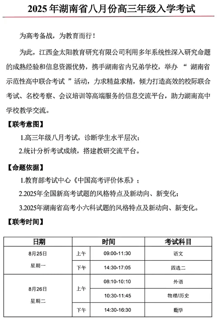 湖南省2026届高三金太阳入学联考试题及答案汇总