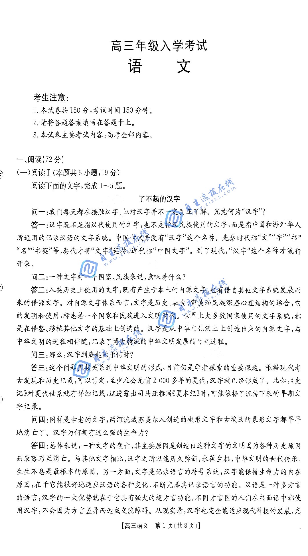 湖南省2026届高三金太阳入学联考语文试题及答案