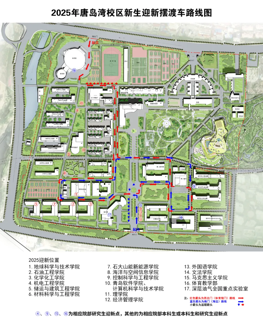 2025年迎新场地划分及校内摆渡车行车路线示意图