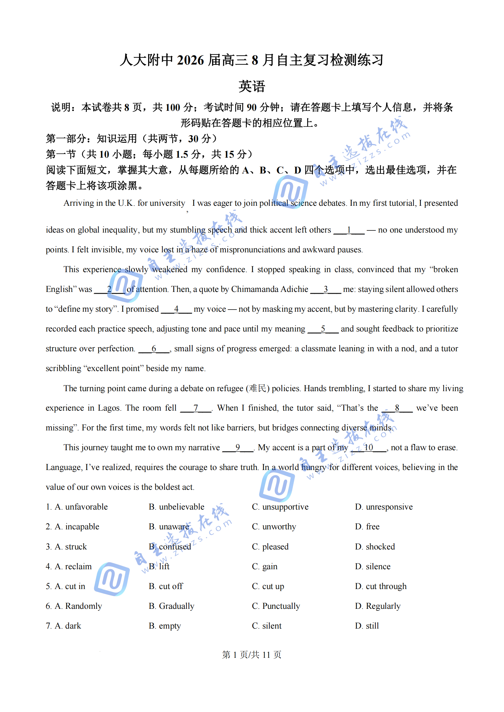 人大附中2026届高三开学考英语试题及答案