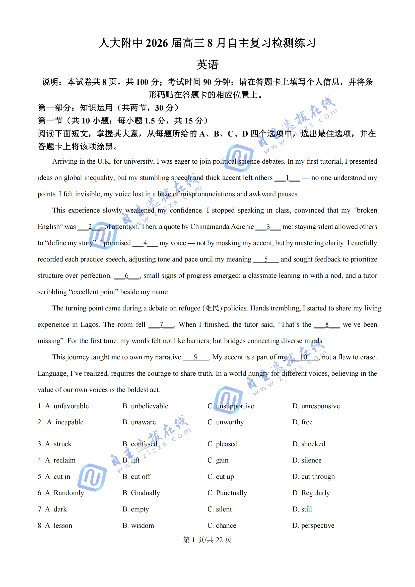 人大附中2026届高三开学考英语试题及答案