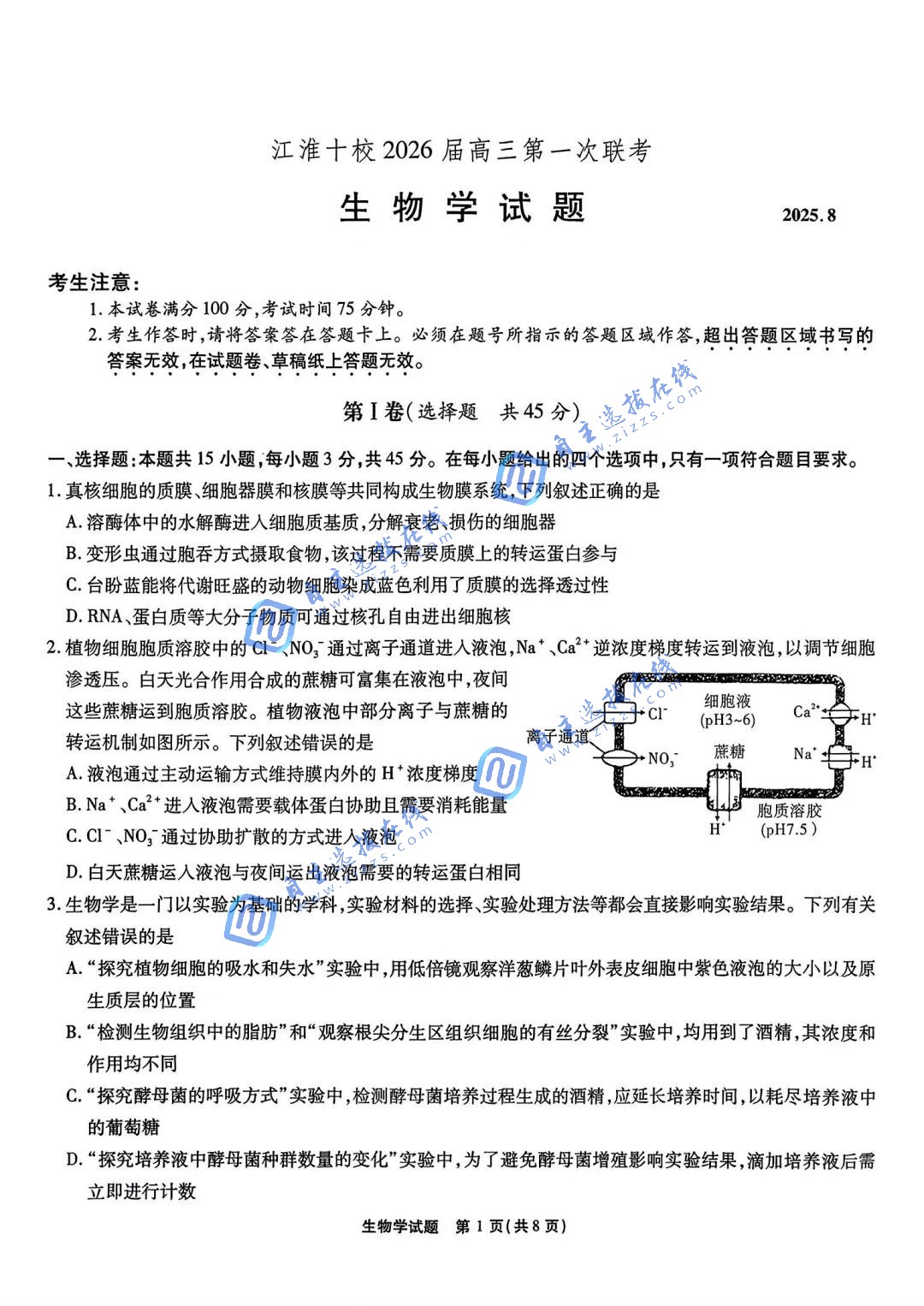 安徽江淮十校2026届高三第一次联考生物试题及答案