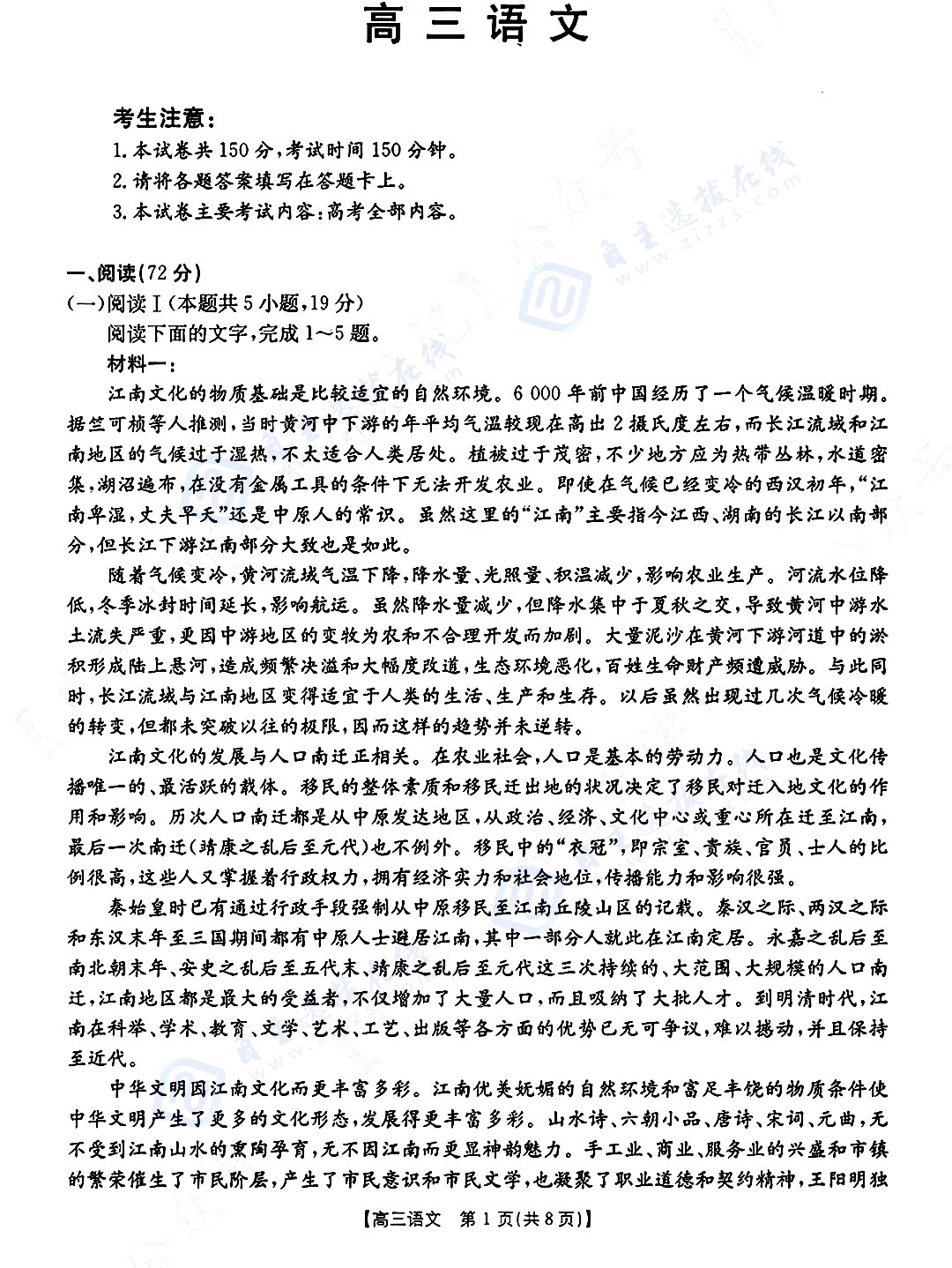 2026届广东高三8月金太阳联考语文试题及答案-副本