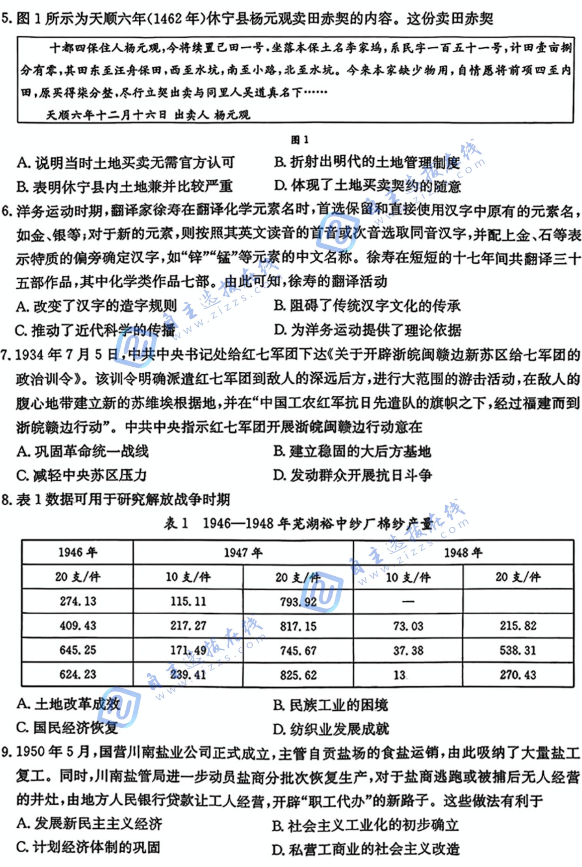 2026届广东高三8月金太阳联考历史试题答案