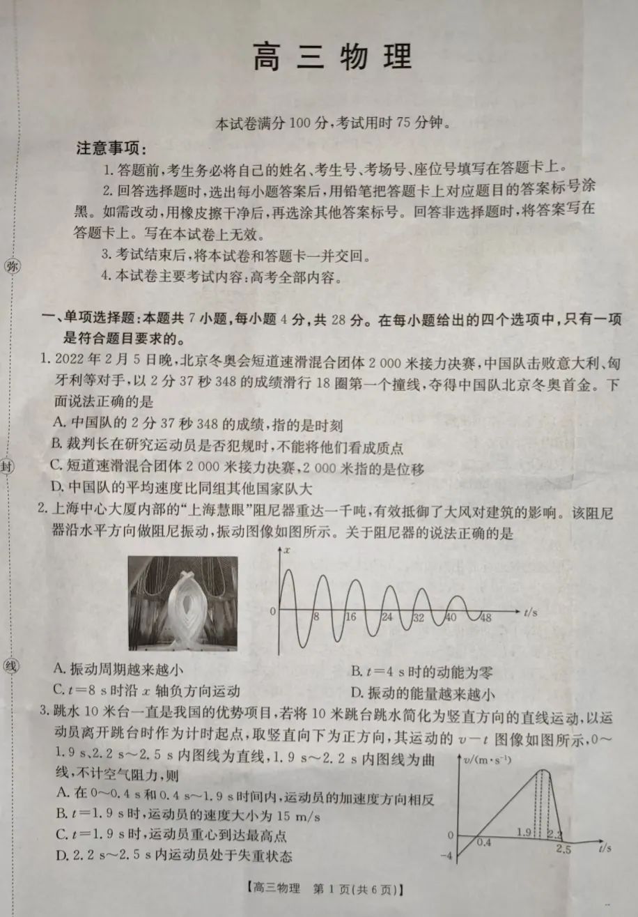 2026届广东高三8月金太阳联考物理试题答案