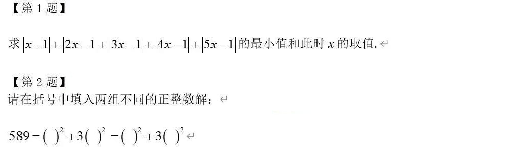 复旦大学2025年第三届“走进数学”夏令营题目出炉