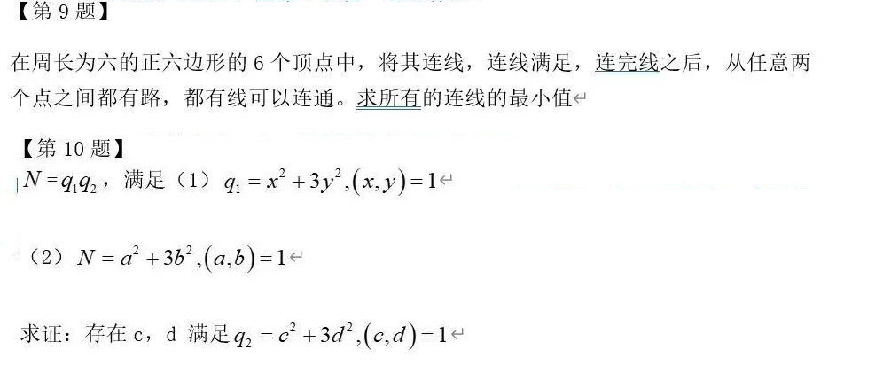 复旦大学2025年第三届“走进数学”夏令营题目出炉