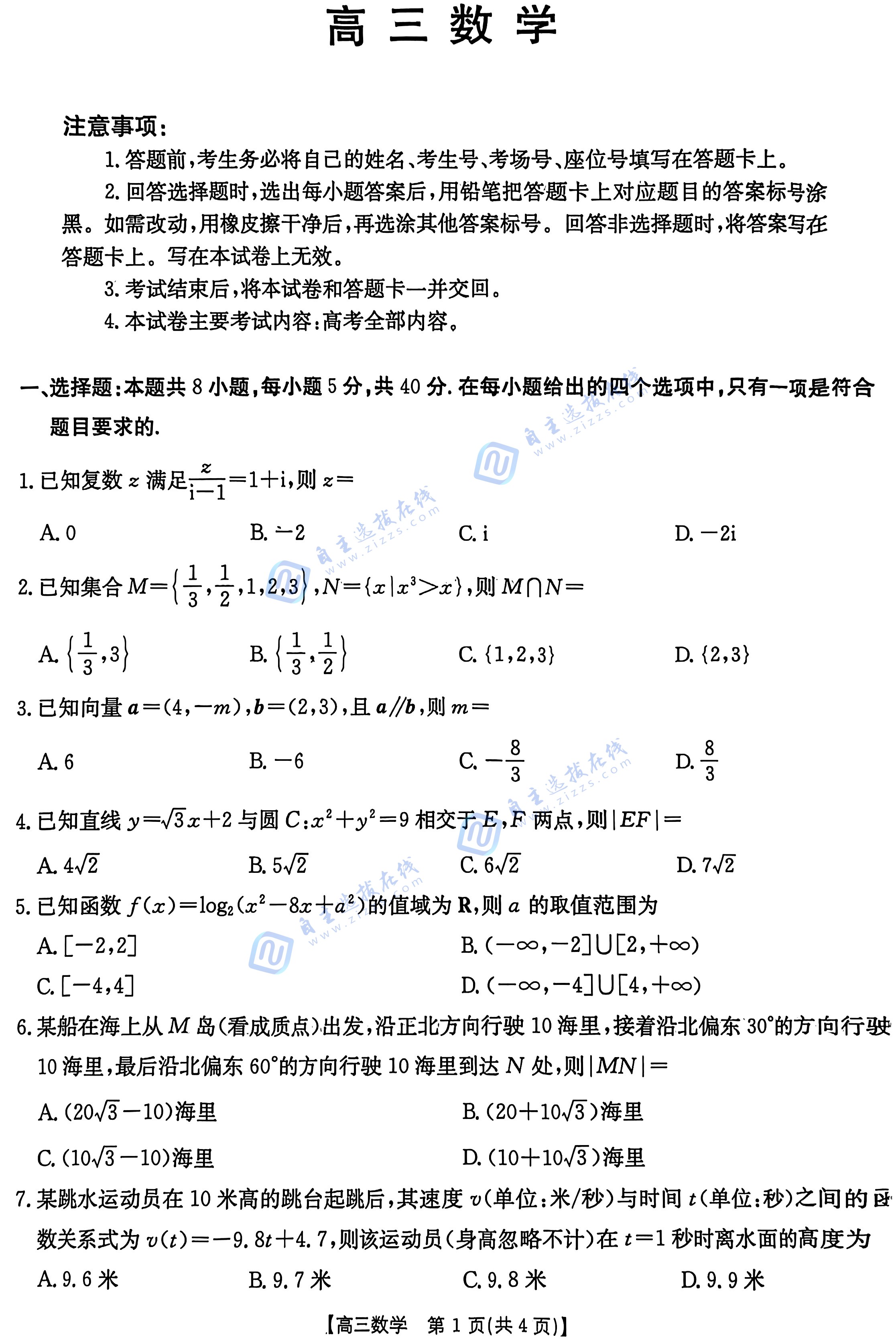 2026届广东高三8月金太阳联考数学试题答案