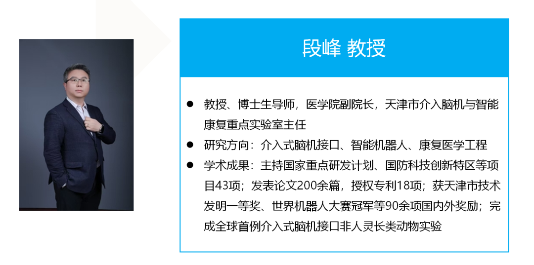 南开大学2025年智能医学工程人才培养创新班介绍