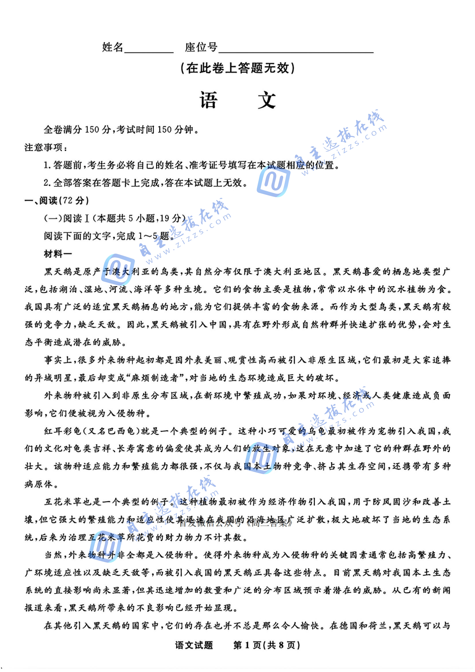 皖江名校联盟2026届高三8月联考语文试题及答案