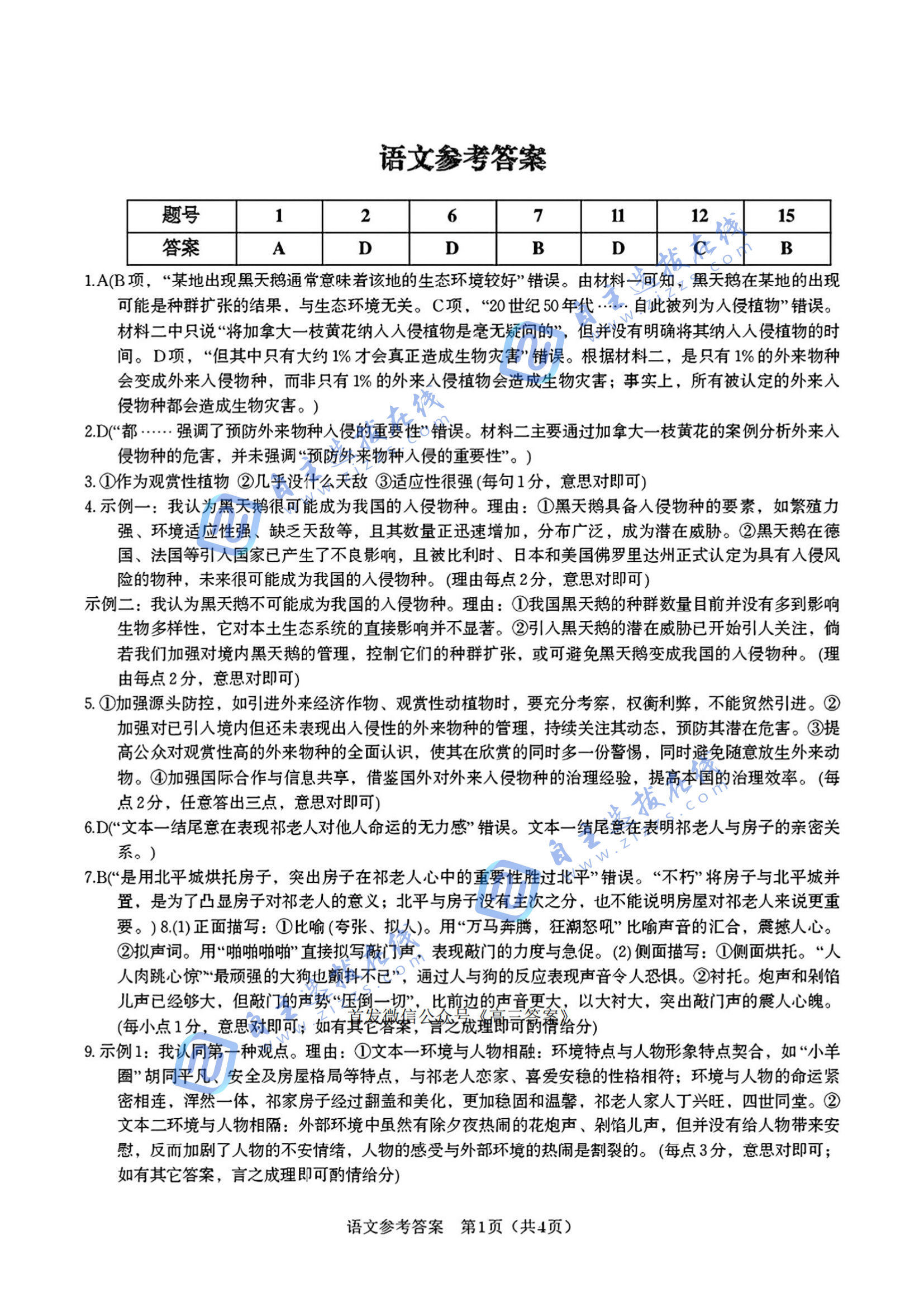 皖江名校联盟2026届高三8月联考语文试题及答案