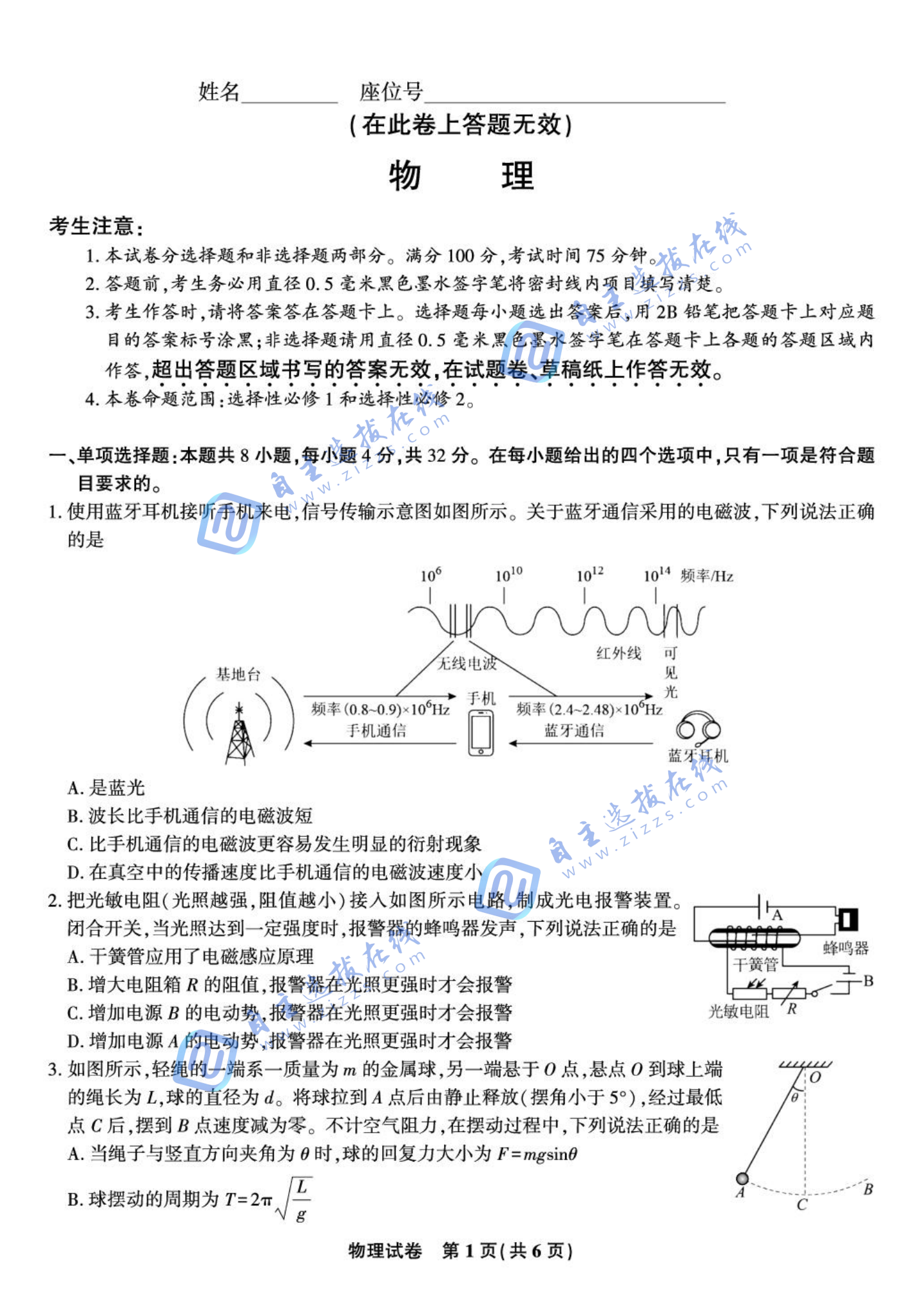 皖江名校联盟2026届高三8月联考物理试题及答案