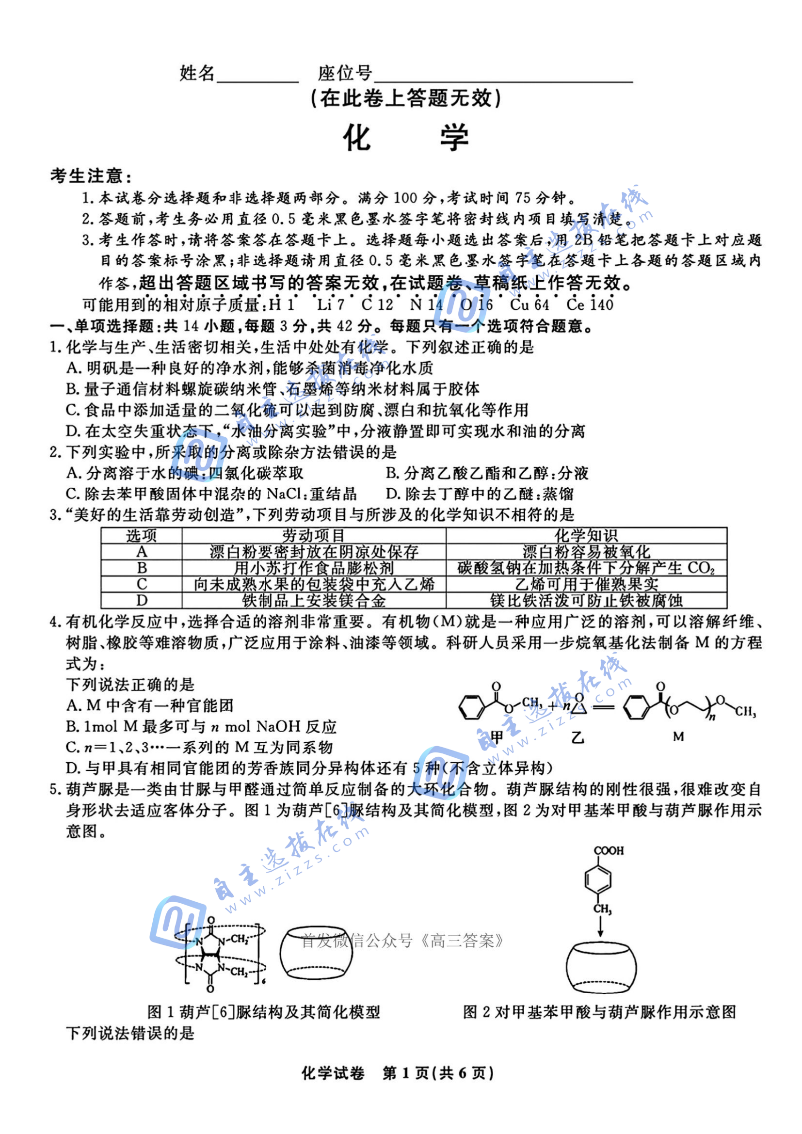 皖江名校联盟2026届高三8月联考化学试题及答案