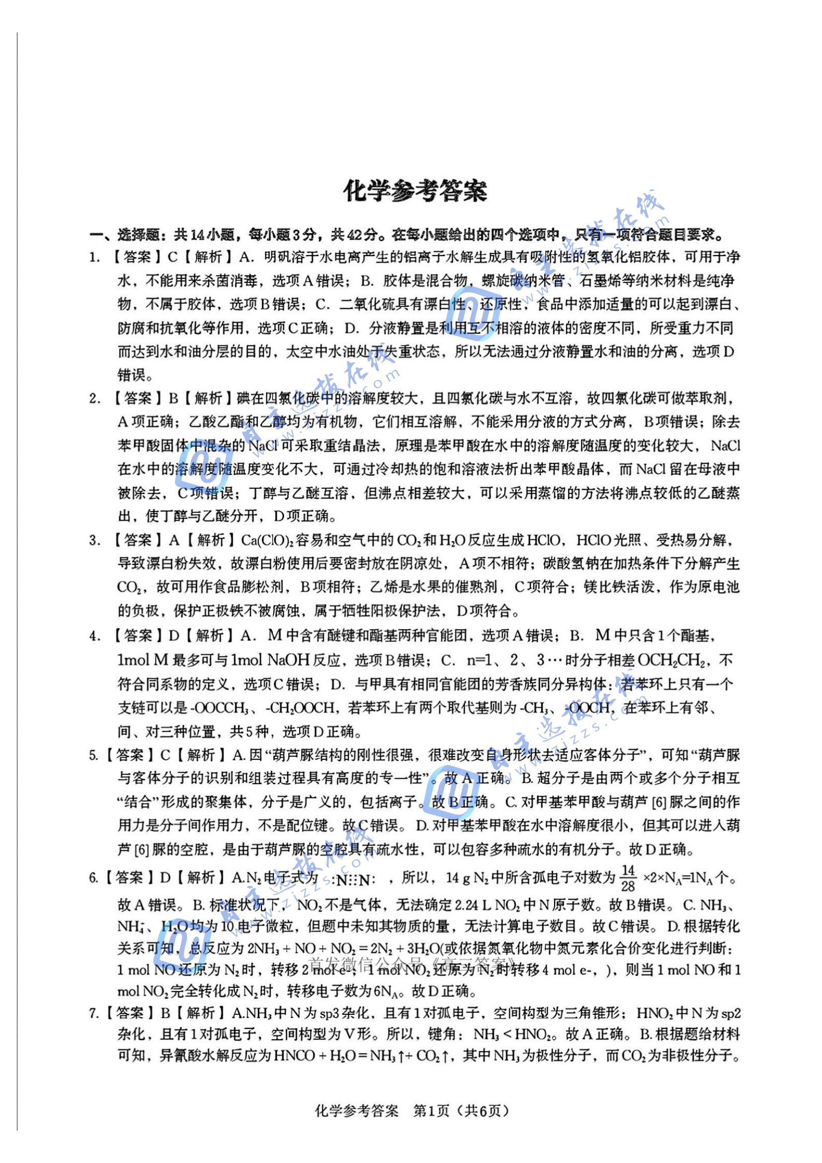 皖江名校联盟2026届高三8月联考化学试题及答案