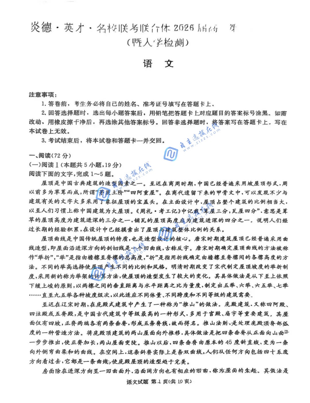 湖南炎德英才名校联考2026届高三第一次联考语文试题及答案