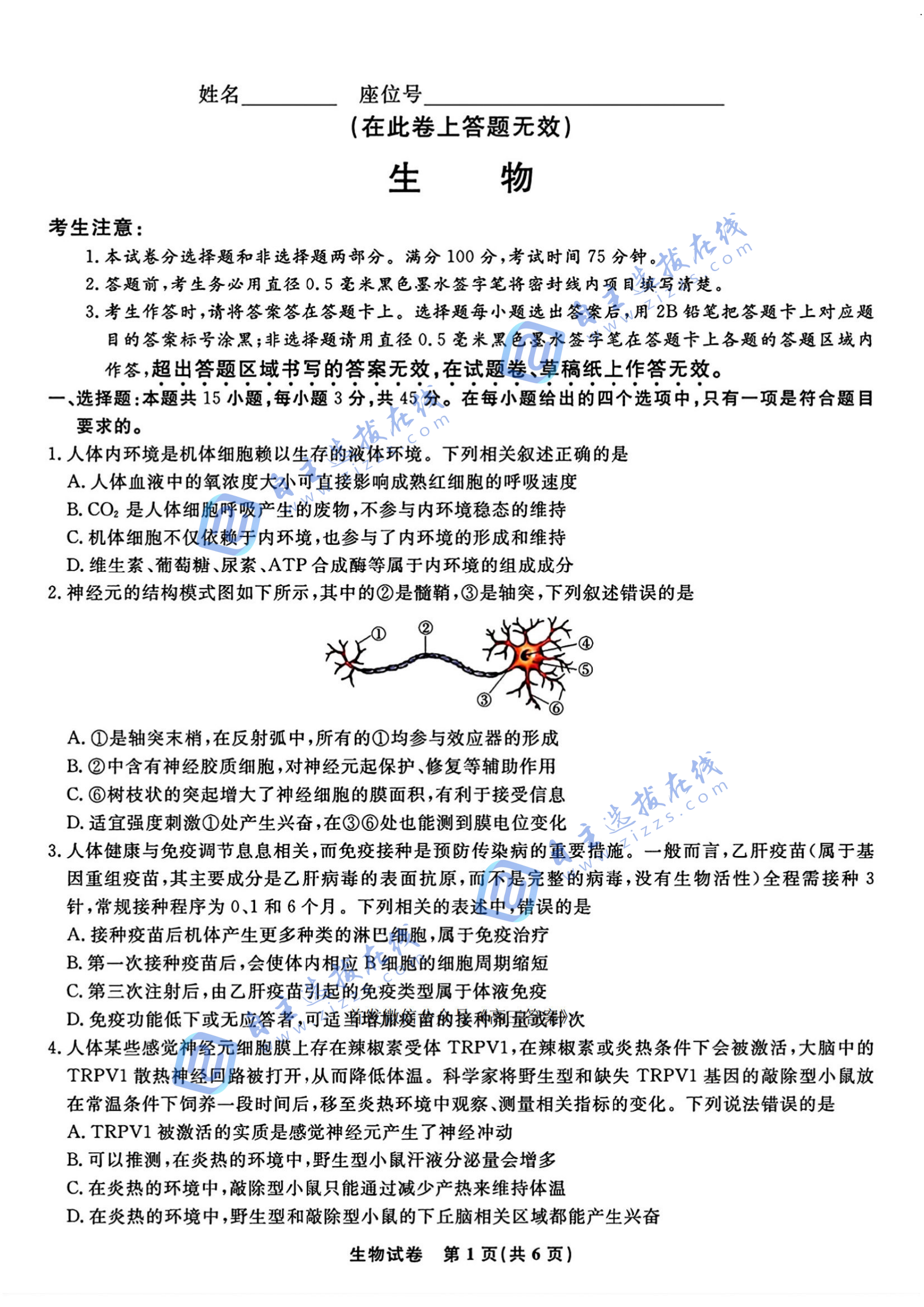 皖江名校联盟2026届高三8月联考生物试题及答案