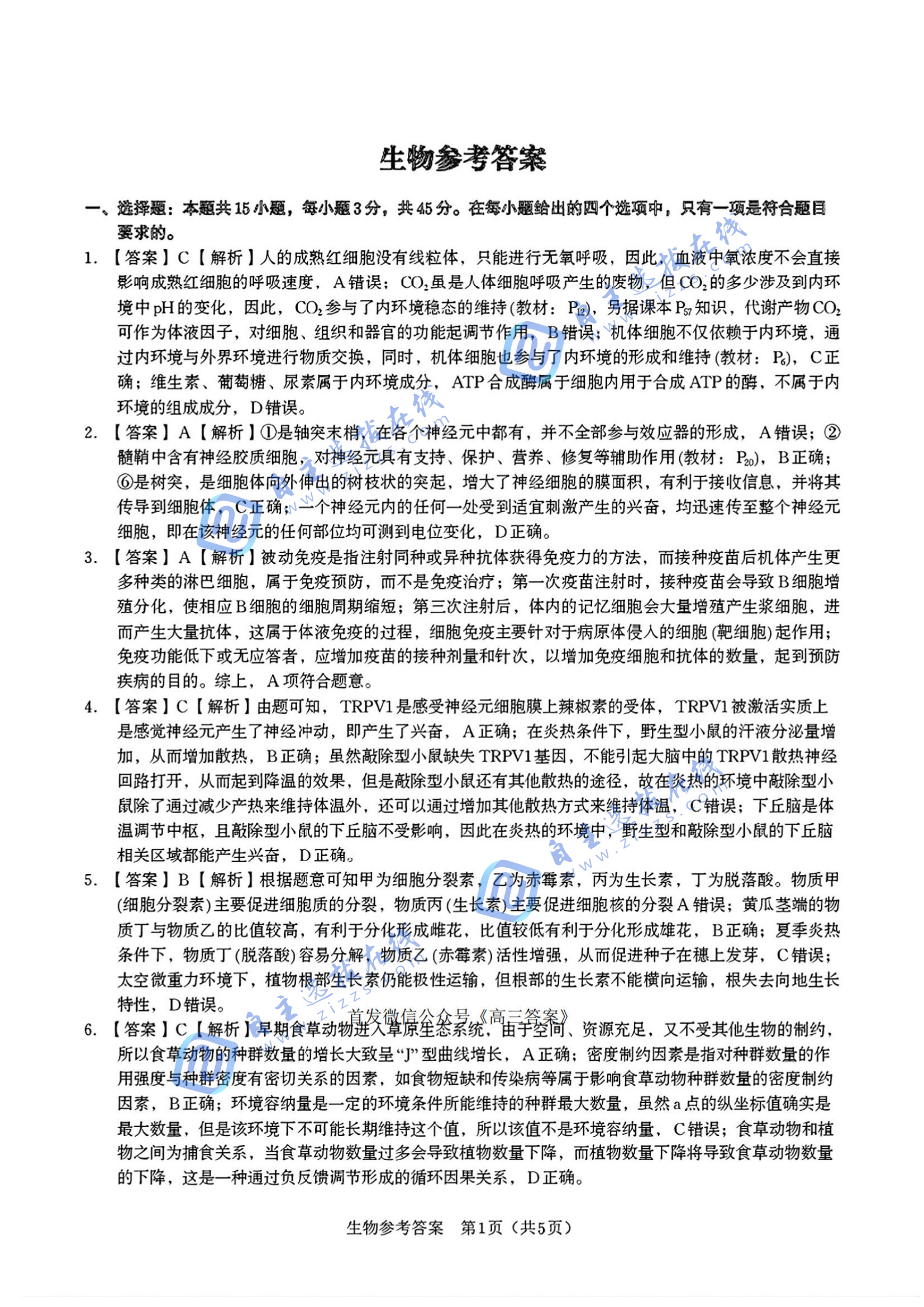 皖江名校联盟2026届高三8月联考生物试题及答案