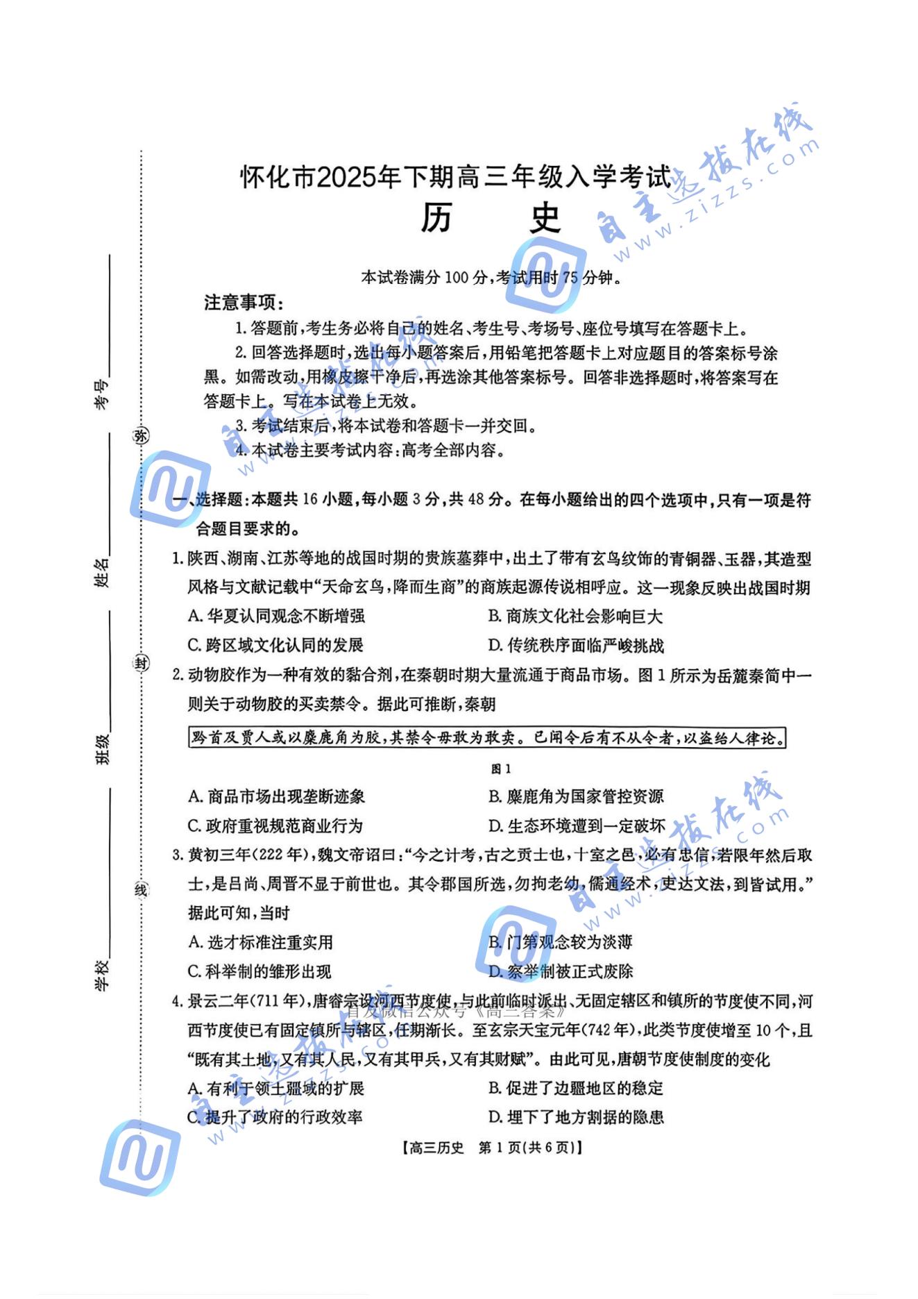 湖南省2026届高三金太阳入学联考历史试题及答案