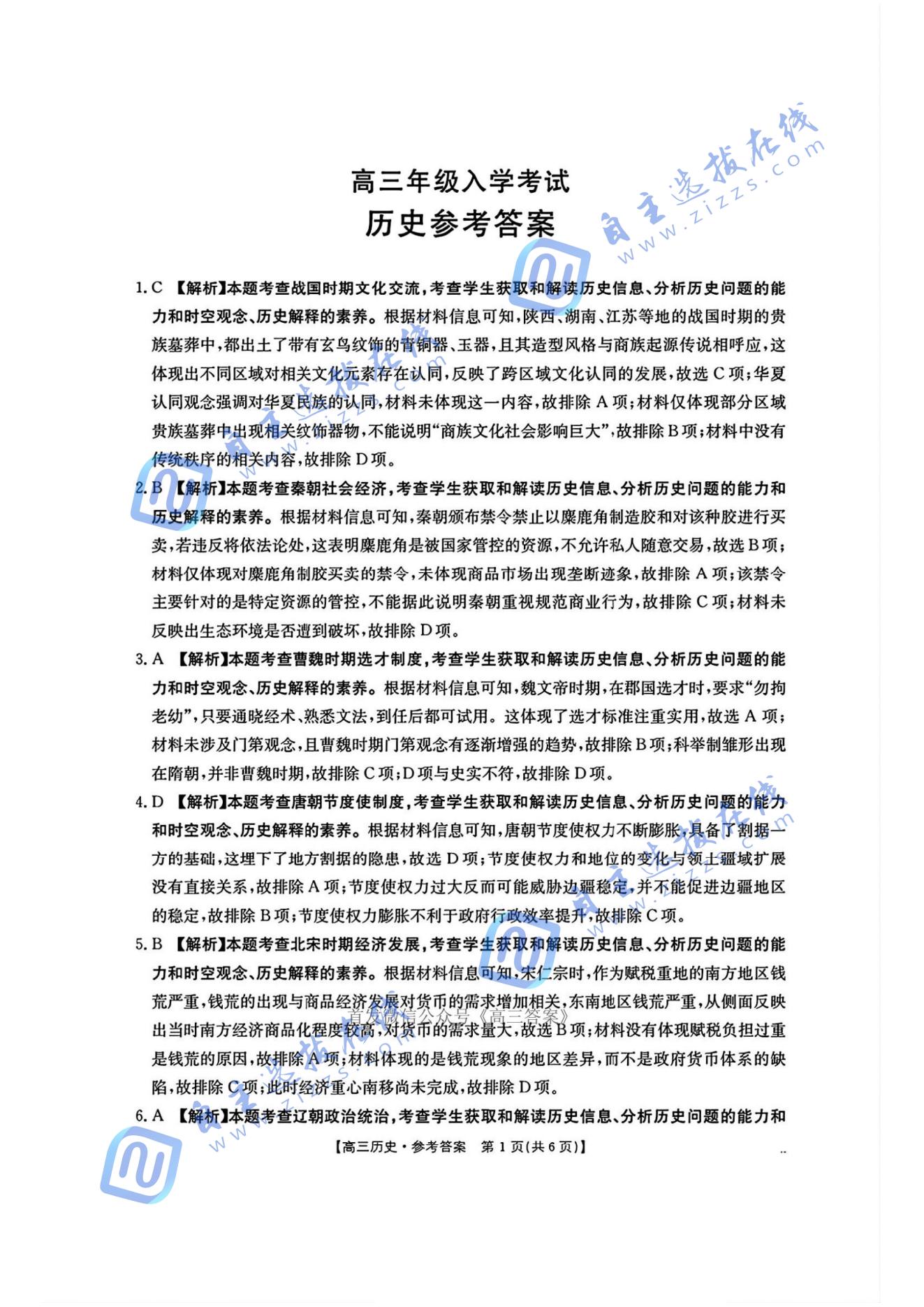 湖南省2026届高三金太阳入学联考历史试题及答案