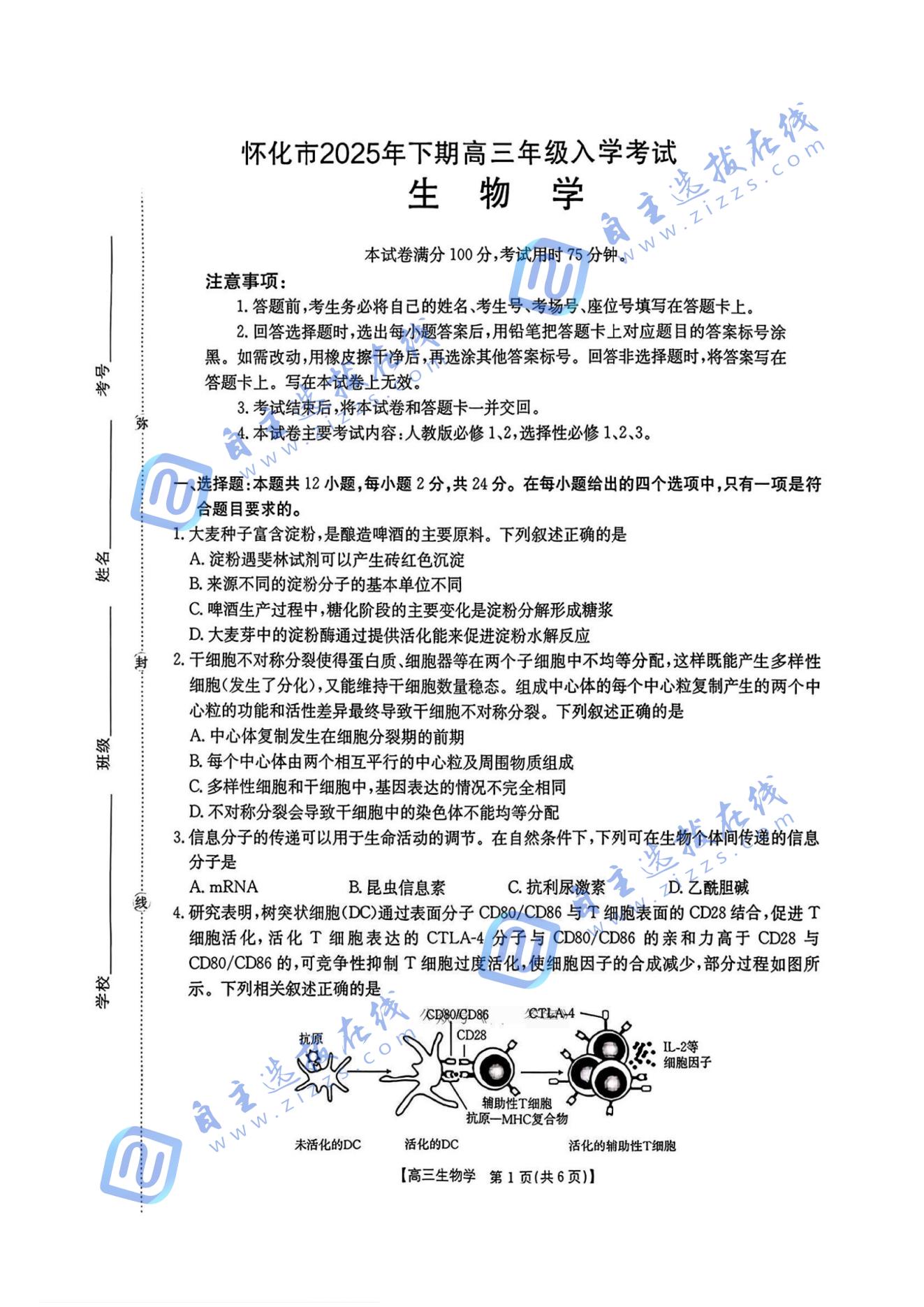 湖南省2026届高三金太阳入学联考生物试题及答案