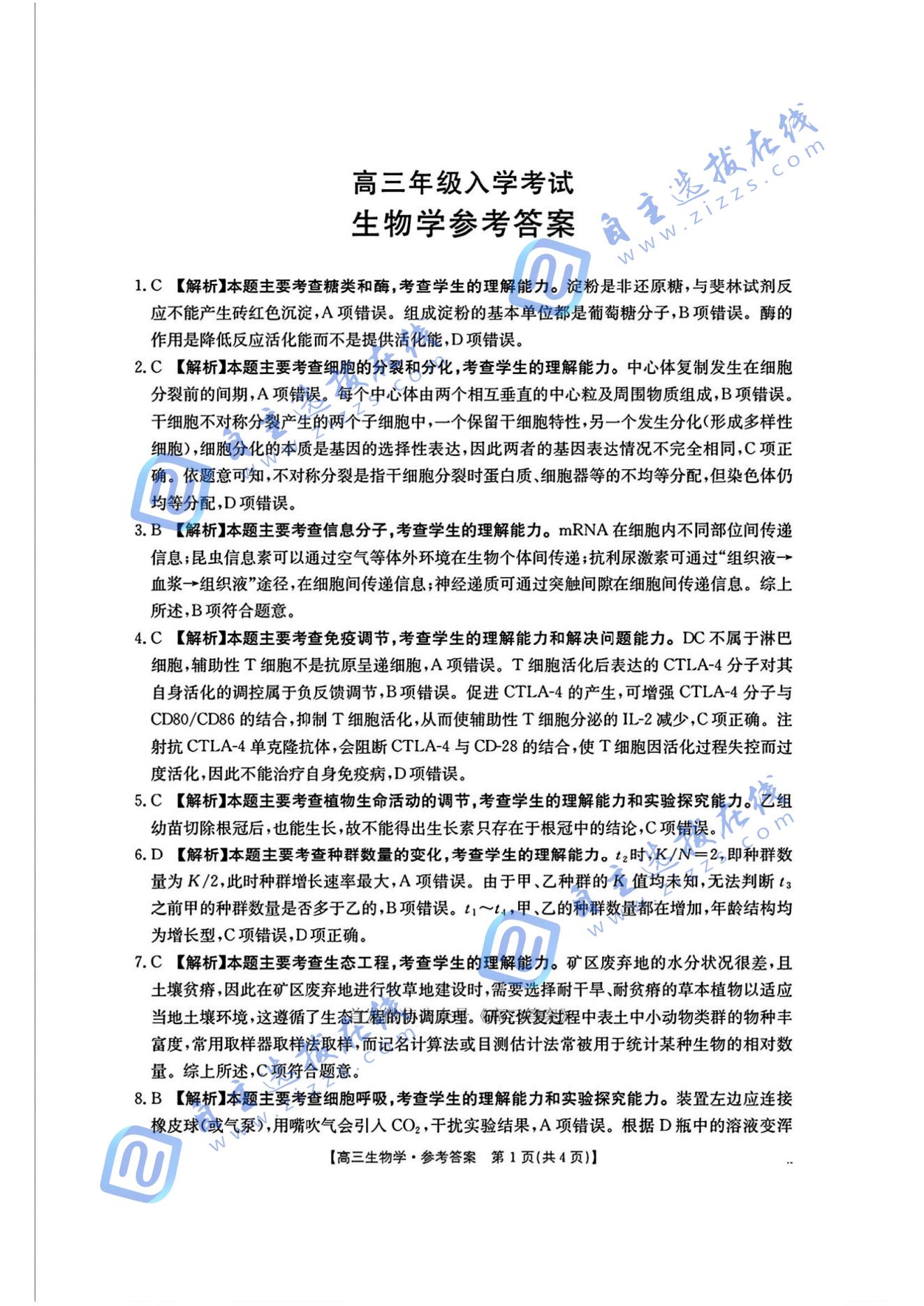 湖南省2026届高三金太阳入学联考生物试题及答案