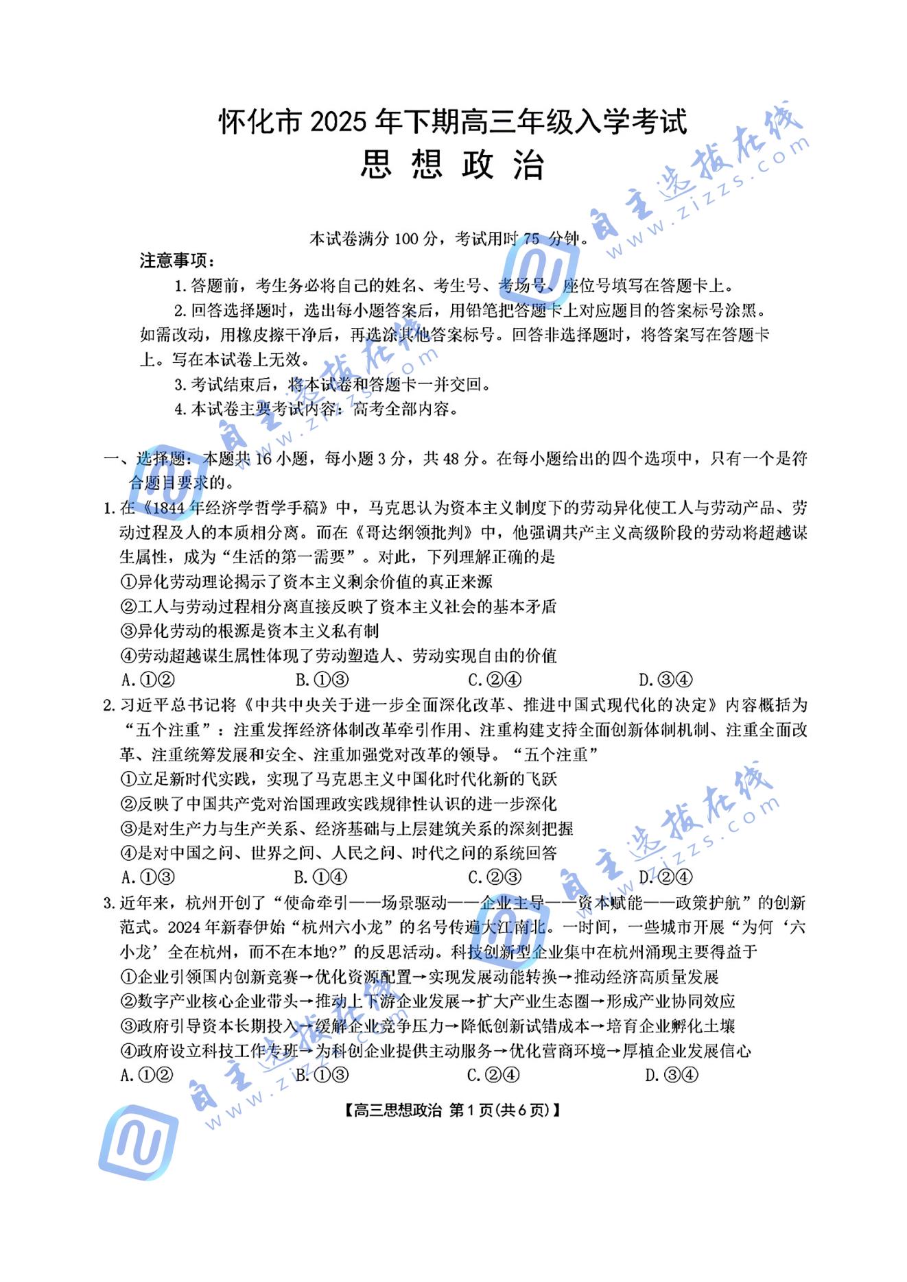 湖南省2026届高三金太阳入学联考政治试题及答案