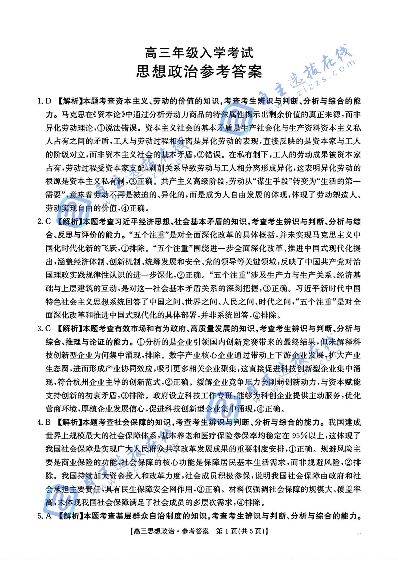 湖南省2026届高三金太阳入学联考政治试题及答案